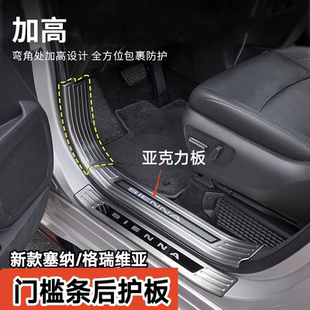 适用于丰田赛那迎宾踏板格瑞维亚门槛条塞纳专用门板装饰改装配件