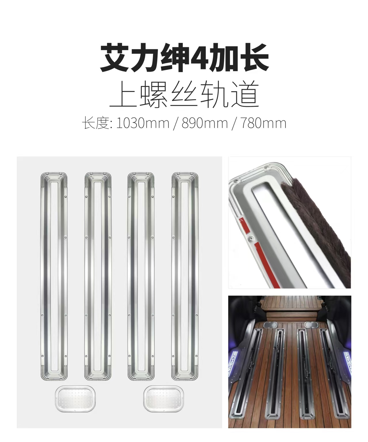 适用于15-24款奥德赛艾力绅木地板轨道亮条上螺丝座椅滑轨饰条不