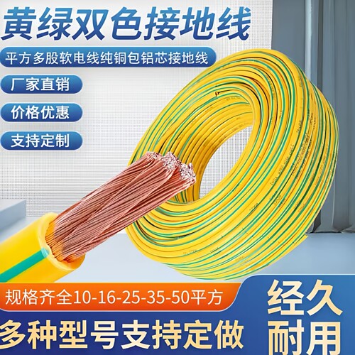 铜包铝接地线黄绿双色1X120平方