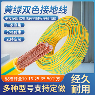 平方多股软电线纯铜包铝芯接地线 黄绿双色接地线4
