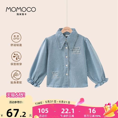 MOMOCO/玛米玛卡女童牛仔衬衫