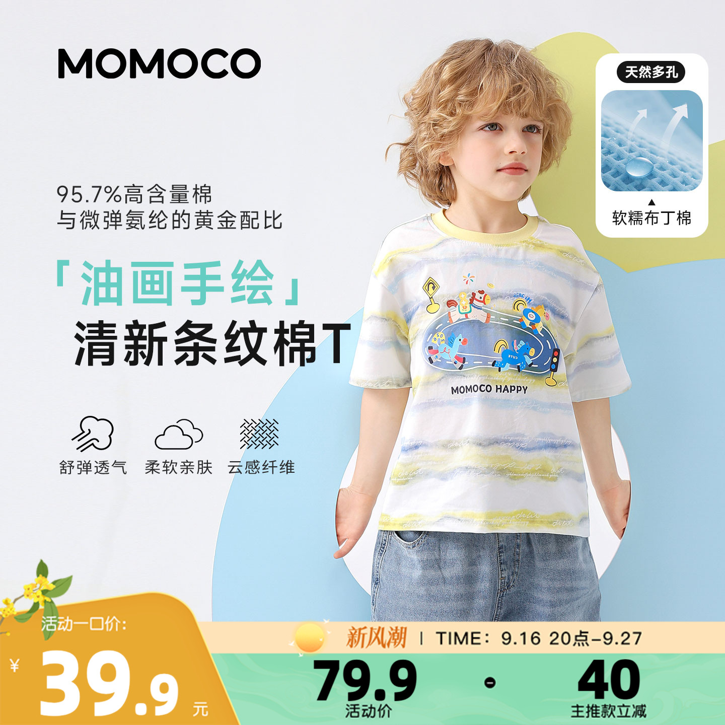 MOMOCO/玛米玛卡男童短袖T恤图片