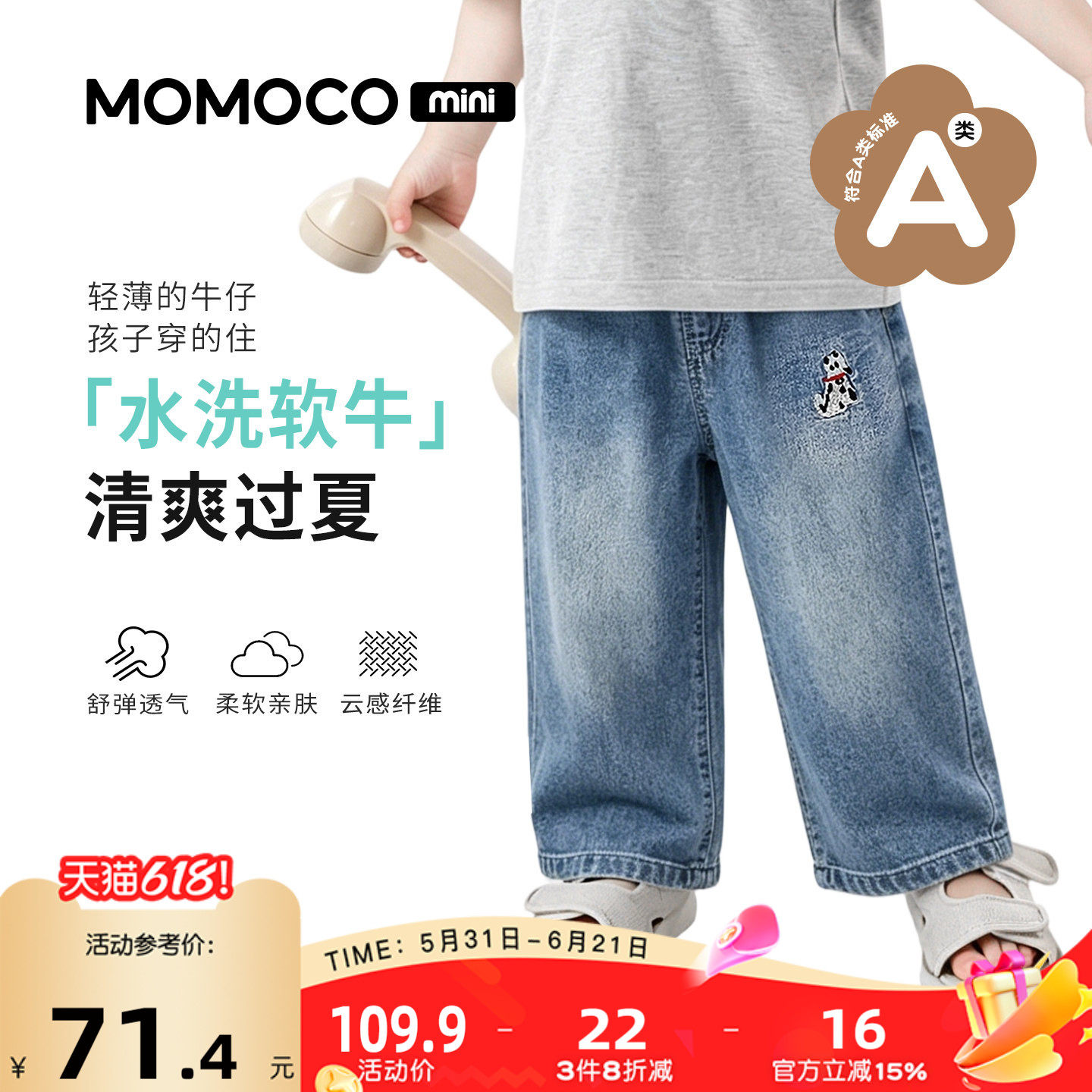 MOMOCO/玛米玛卡男宝宝牛仔裤2026夏季新款婴幼儿时尚可爱长裤潮