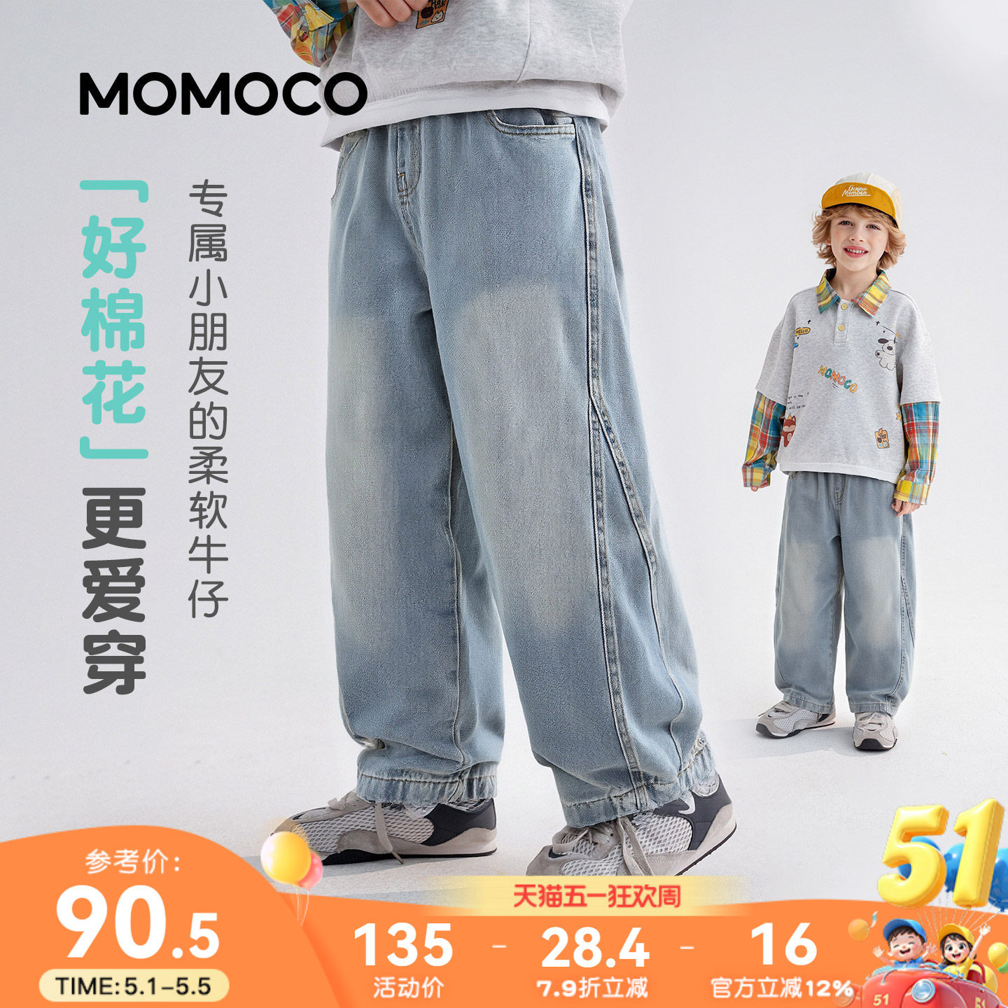 MOMOCO/玛米玛卡男童牛仔裤2026春季新款中大童韩版休闲阔腿裤潮