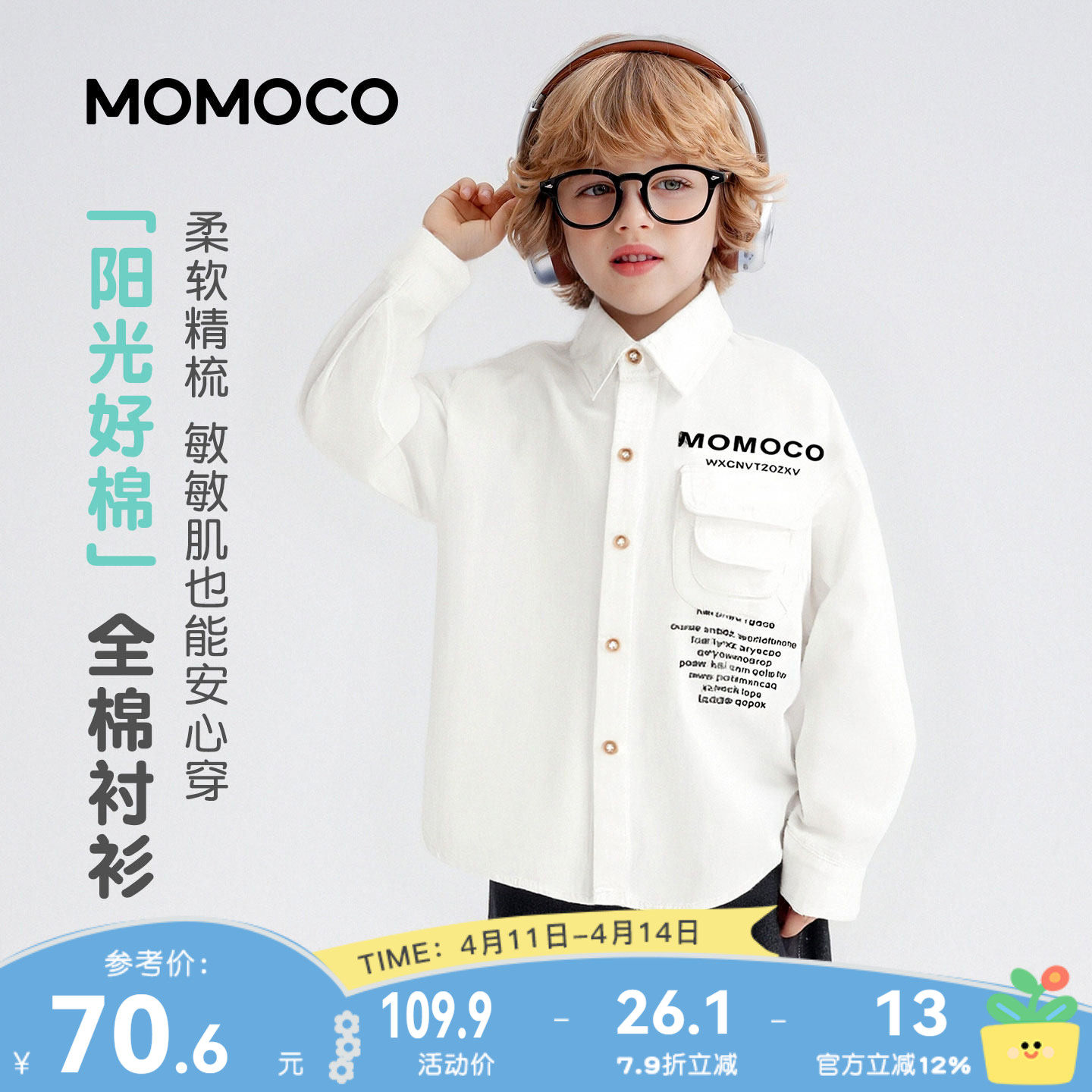 MOMOCO/玛米玛卡男童纯棉衬衫2026春季新款中大童韩版时尚外穿潮