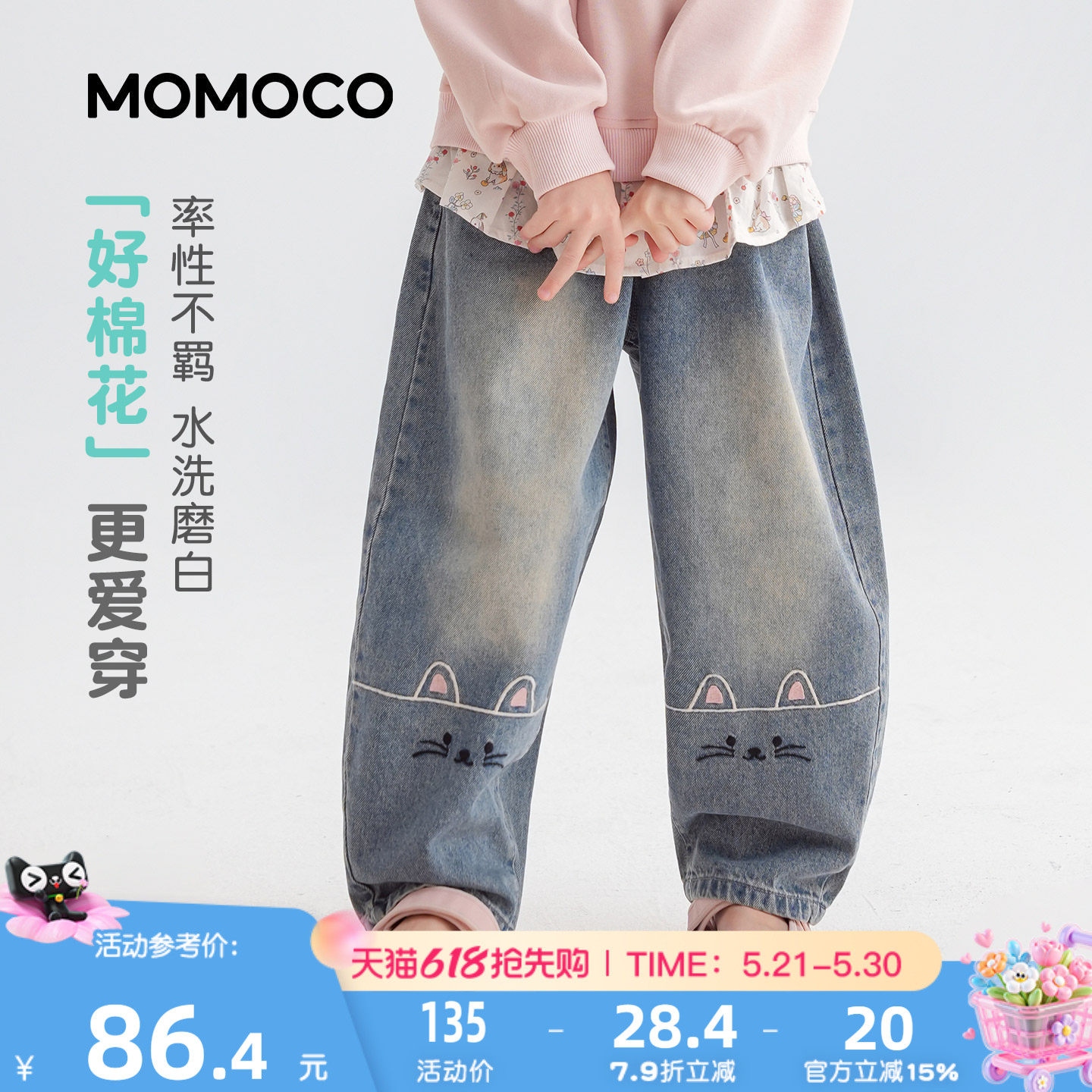 MOMOCO/玛米玛卡女时尚牛仔裤2026春季新款中大童洋气可爱休闲裤