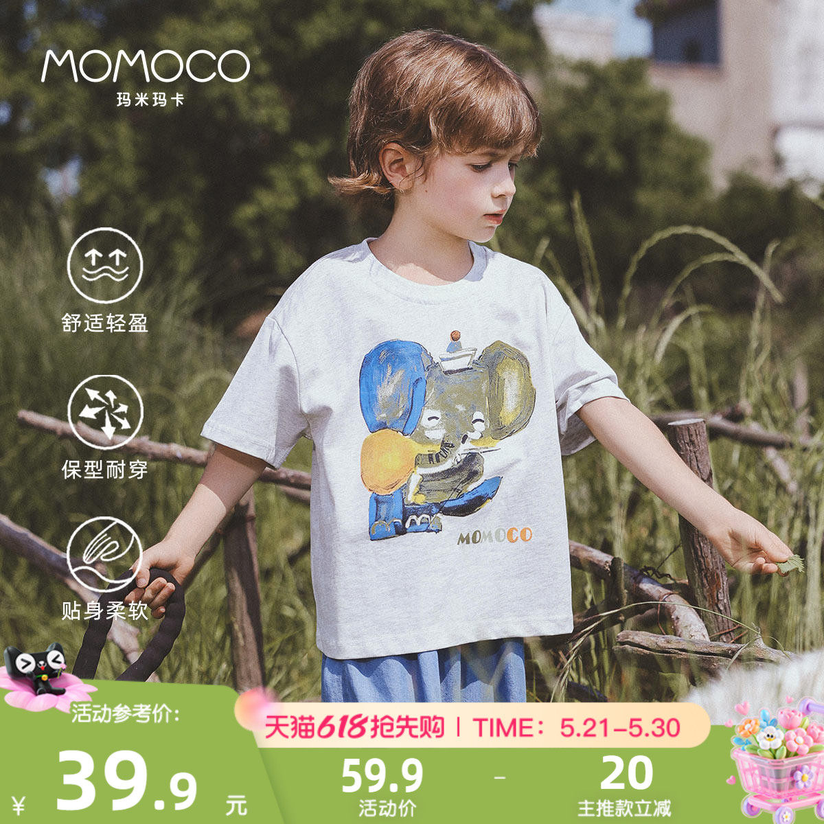 MOMOCO/玛米玛卡男童短袖t恤2026夏新款儿童纯棉薄款透气童装上衣