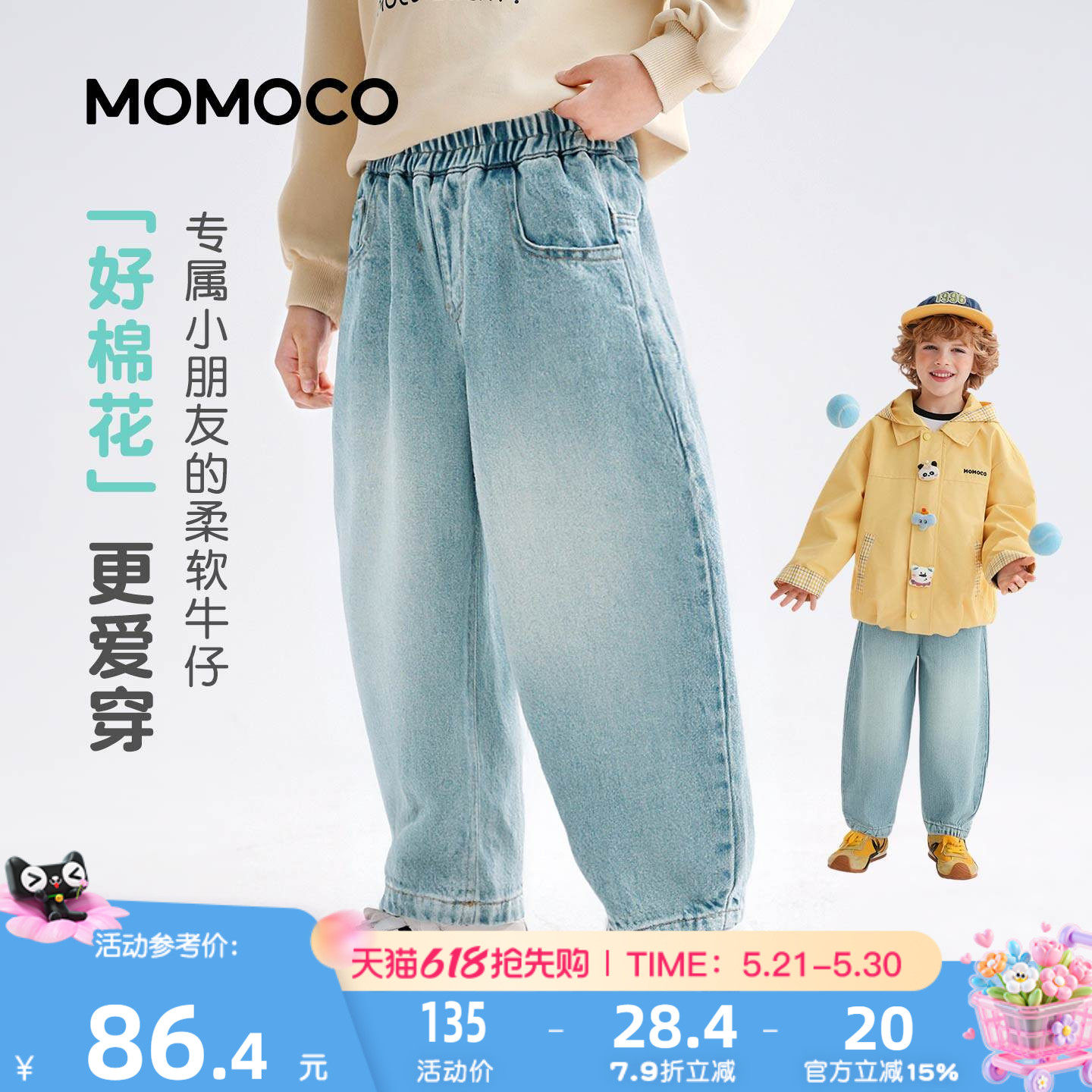 MOMOCO/玛米玛卡男童牛仔裤2026春季新款中大童韩版休闲阔腿裤潮