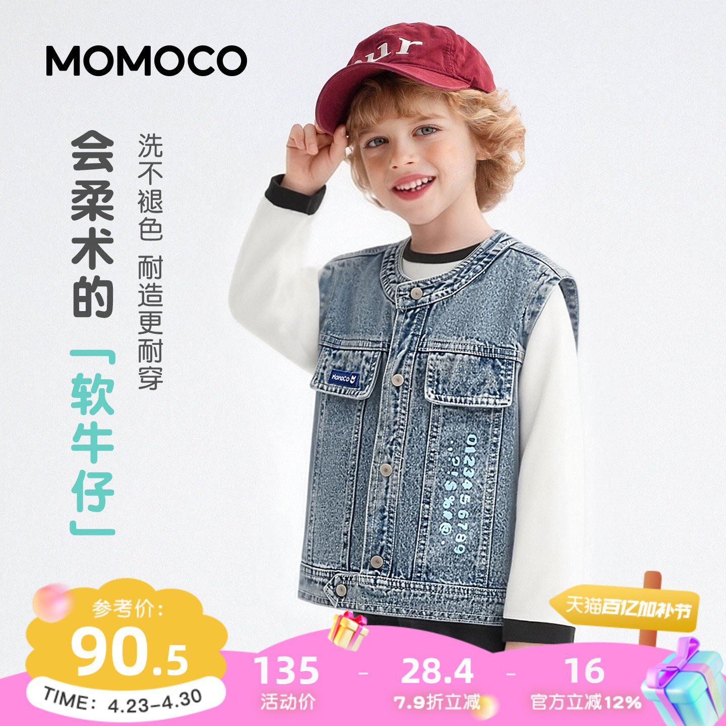 MOMOCO/玛米玛卡男童牛仔马甲2026春季新款中大童韩版软牛仔外套
