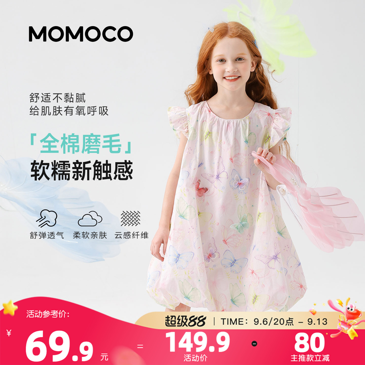 MOMOCO/玛米玛卡女童小飞袖连衣裙2026夏季新款中大童纯棉花苞裙