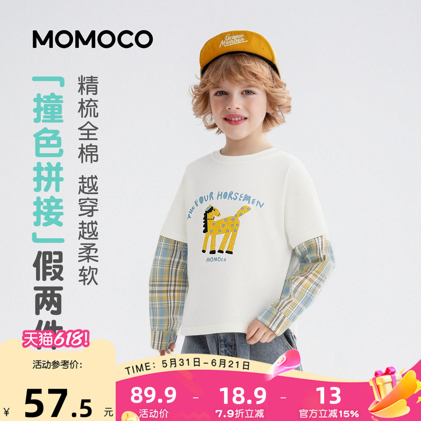MOMOCO/玛米玛卡男童长袖T恤2026春季新款中大童韩版百搭拼接童装