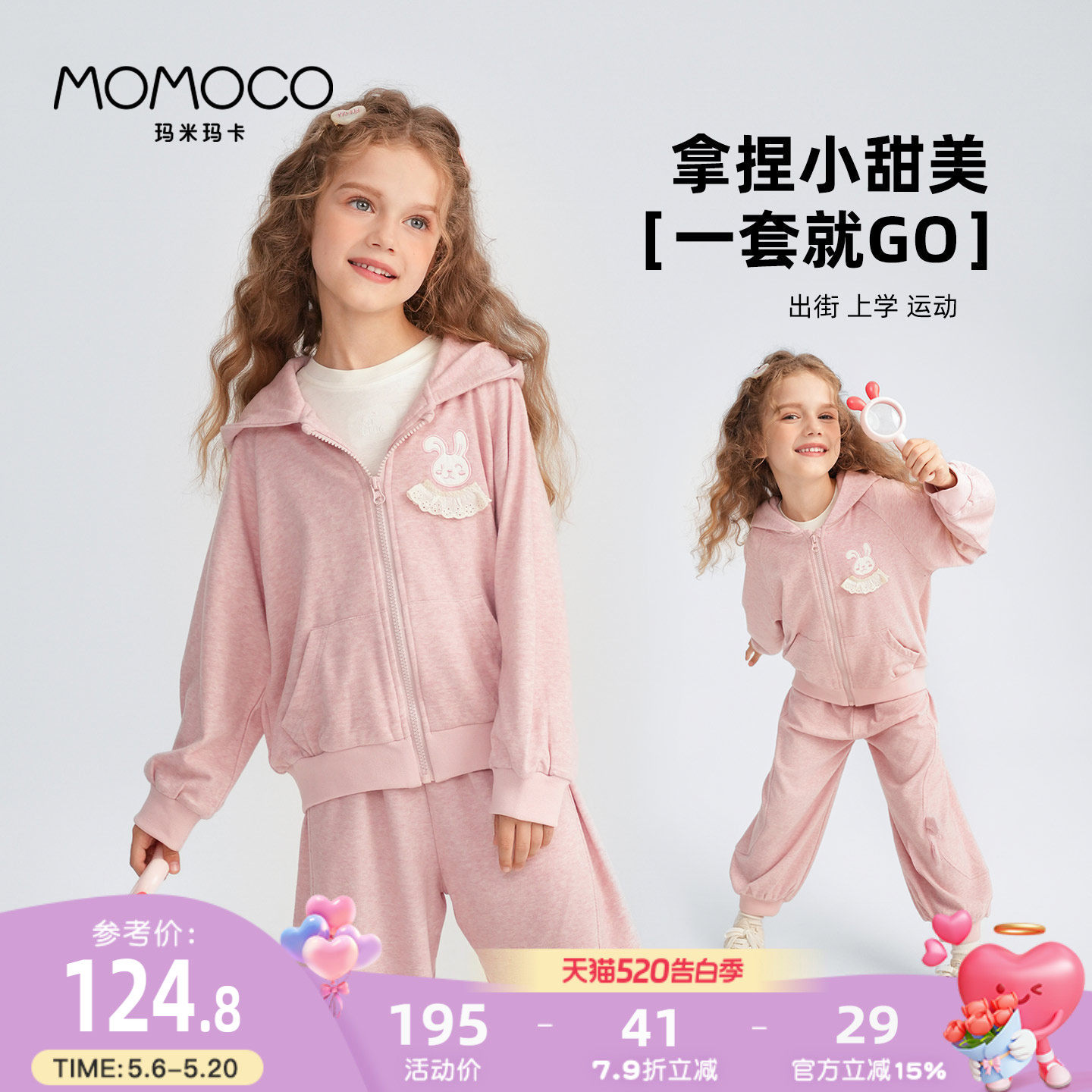MOMOCO/玛米玛卡女童甜美套装2026春季新款小女孩韩版洋气两件套