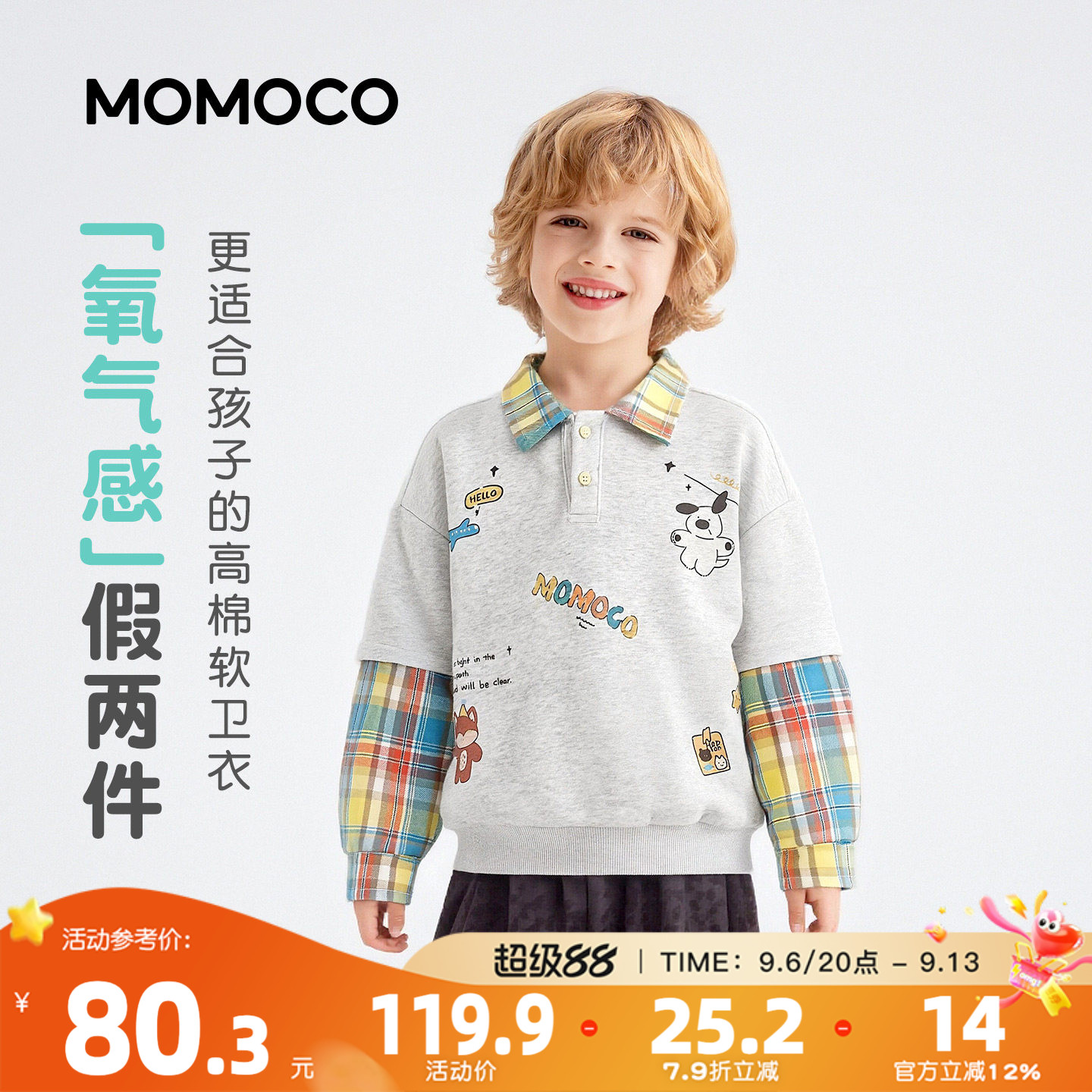 MOMOCO/玛米玛卡男童拼接卫衣图片