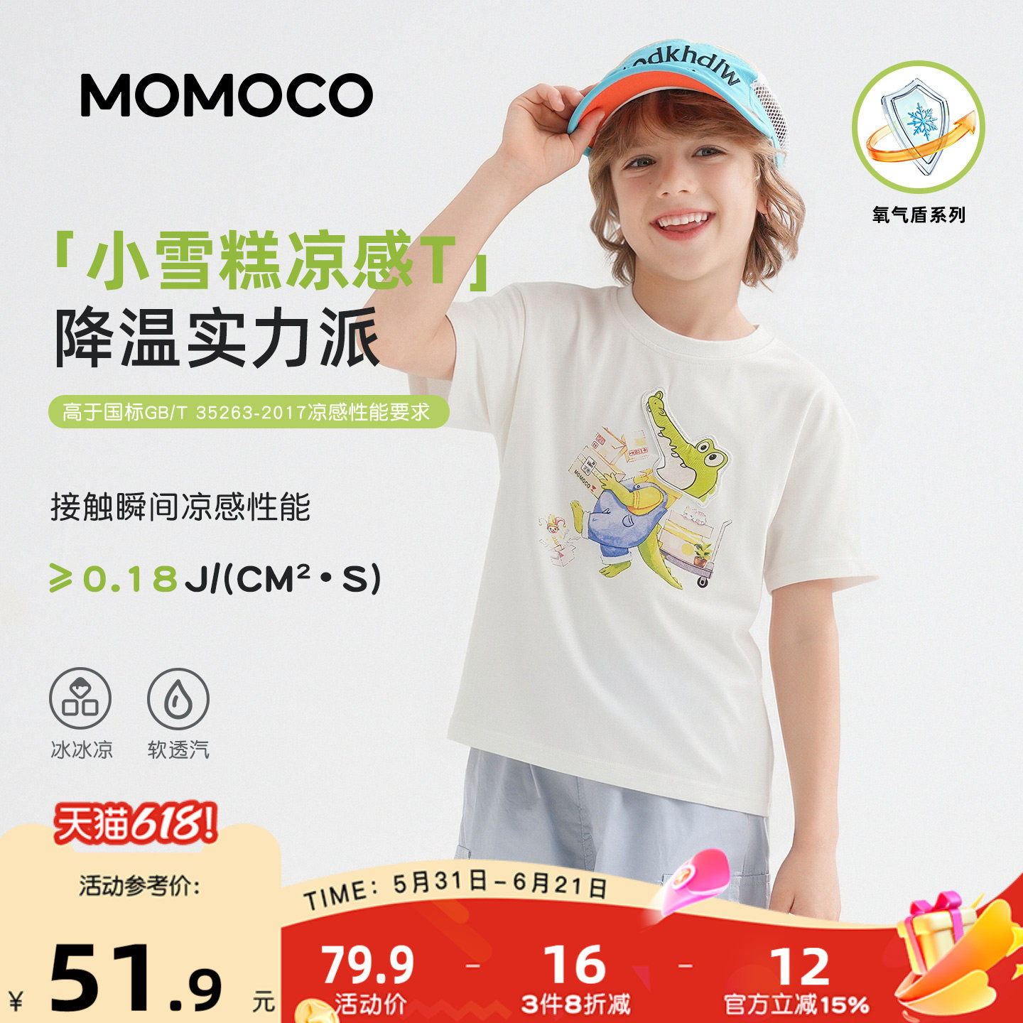 【凉感】MOMOCO/玛米玛卡男童五分袖2026夏季新款中大童韩版短袖