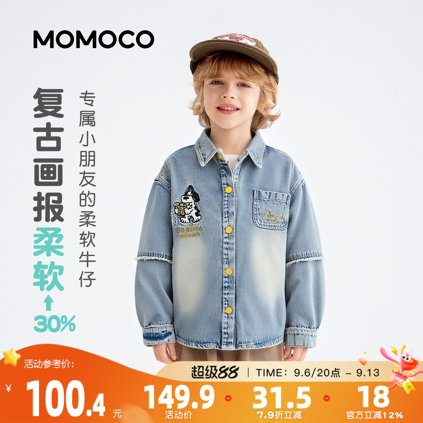 MOMOCO/玛米玛卡男童牛仔外套图片