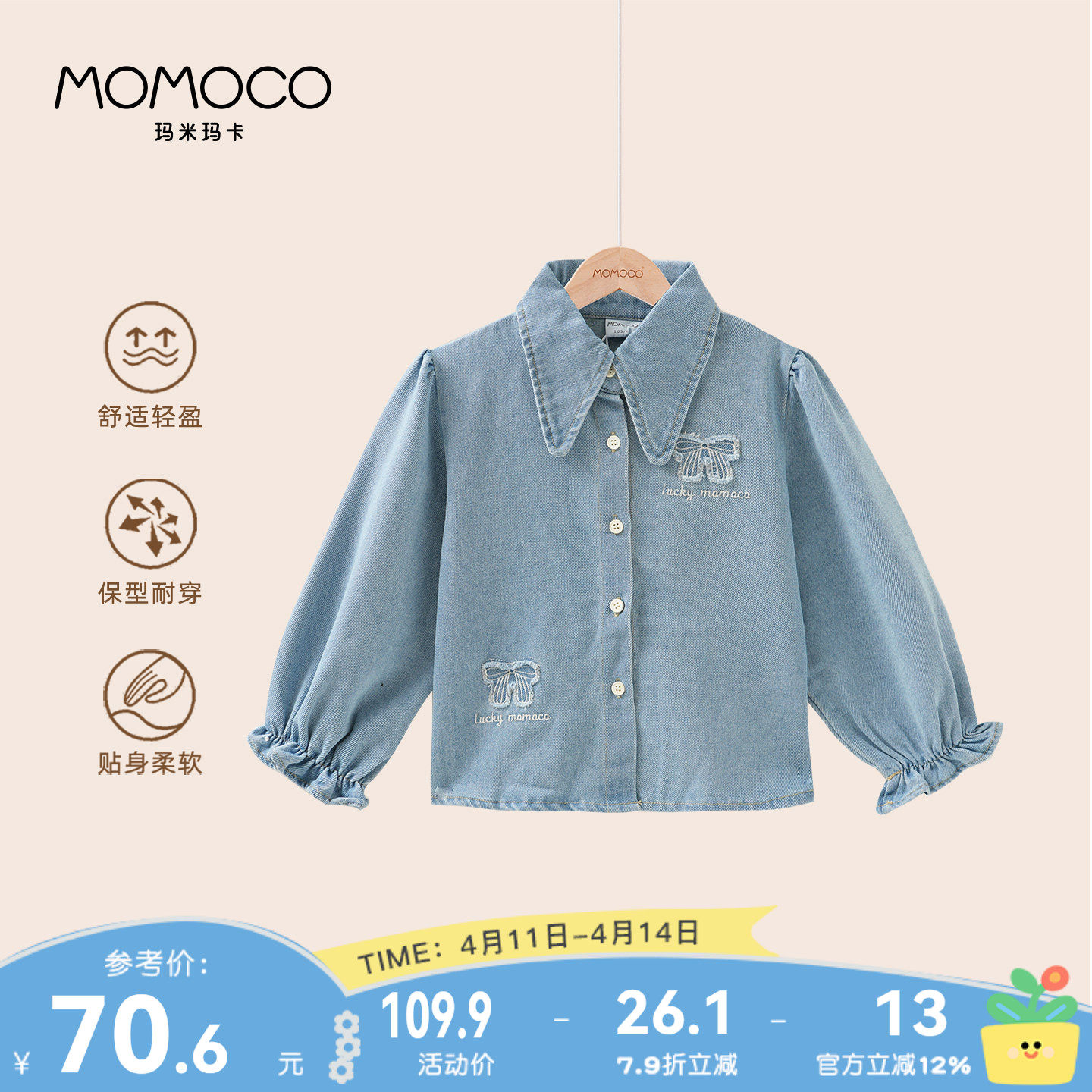 MOMOCO/玛米玛卡女童牛仔衬衫2026春季新款儿童洋气时尚可爱外穿