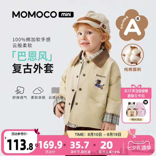 MOMOCO/玛米玛卡男宝宝纯棉外套