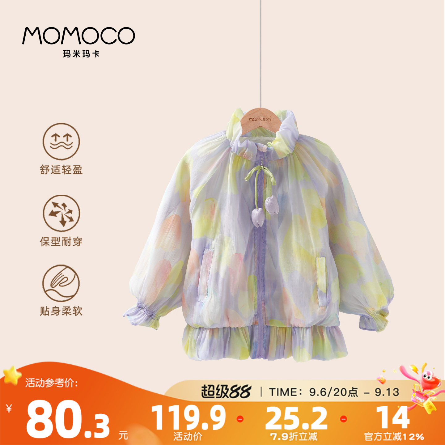 MOMOCO/玛米玛卡女童洋气外套图片