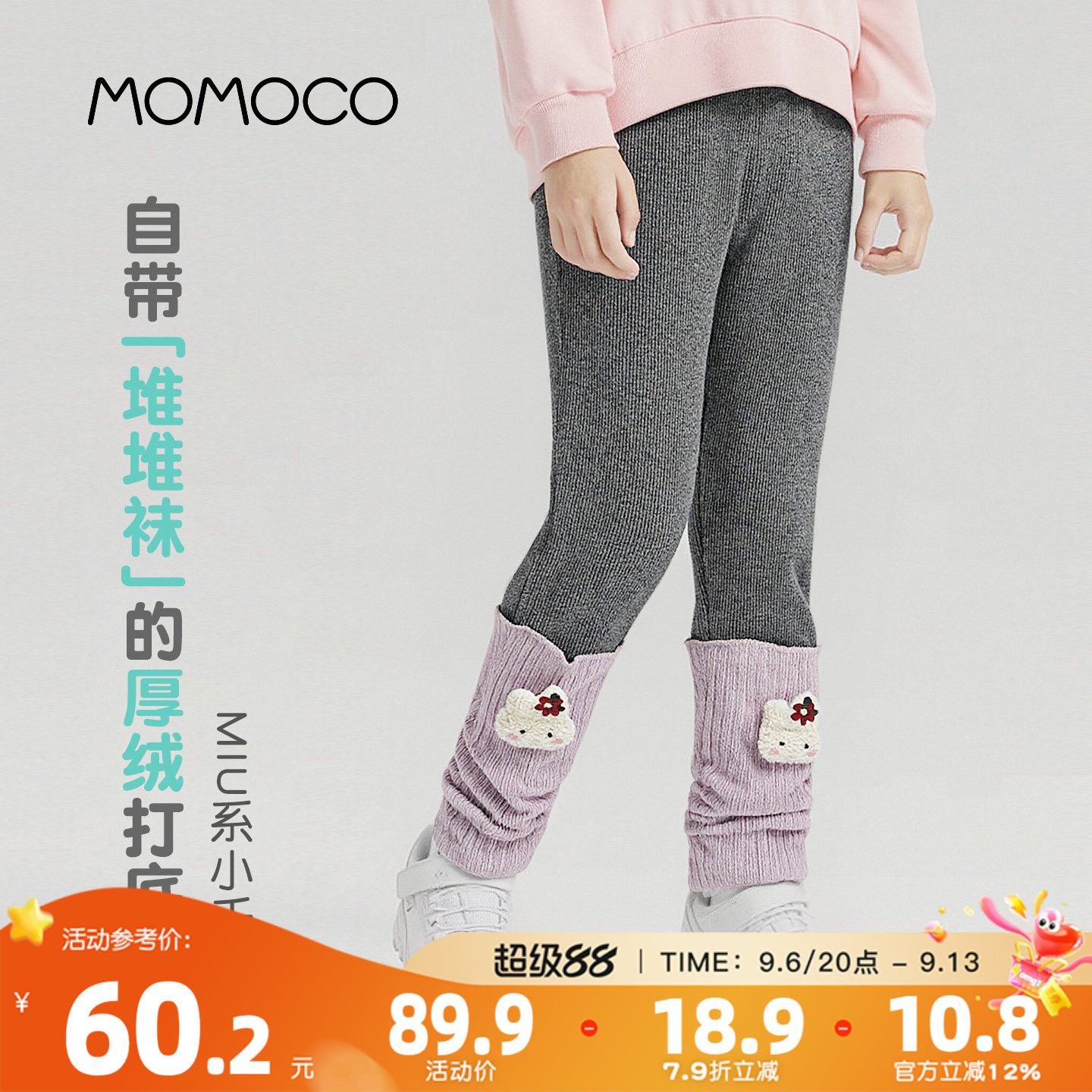 MOMOCO/玛米玛卡女童加绒打底裤2026冬季新款中大童加厚外穿长裤