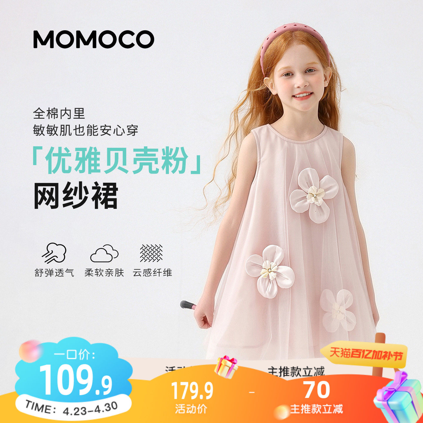 MOMOCO/玛米玛卡女童无袖网纱裙2026夏新款中大童洋气可爱公主裙