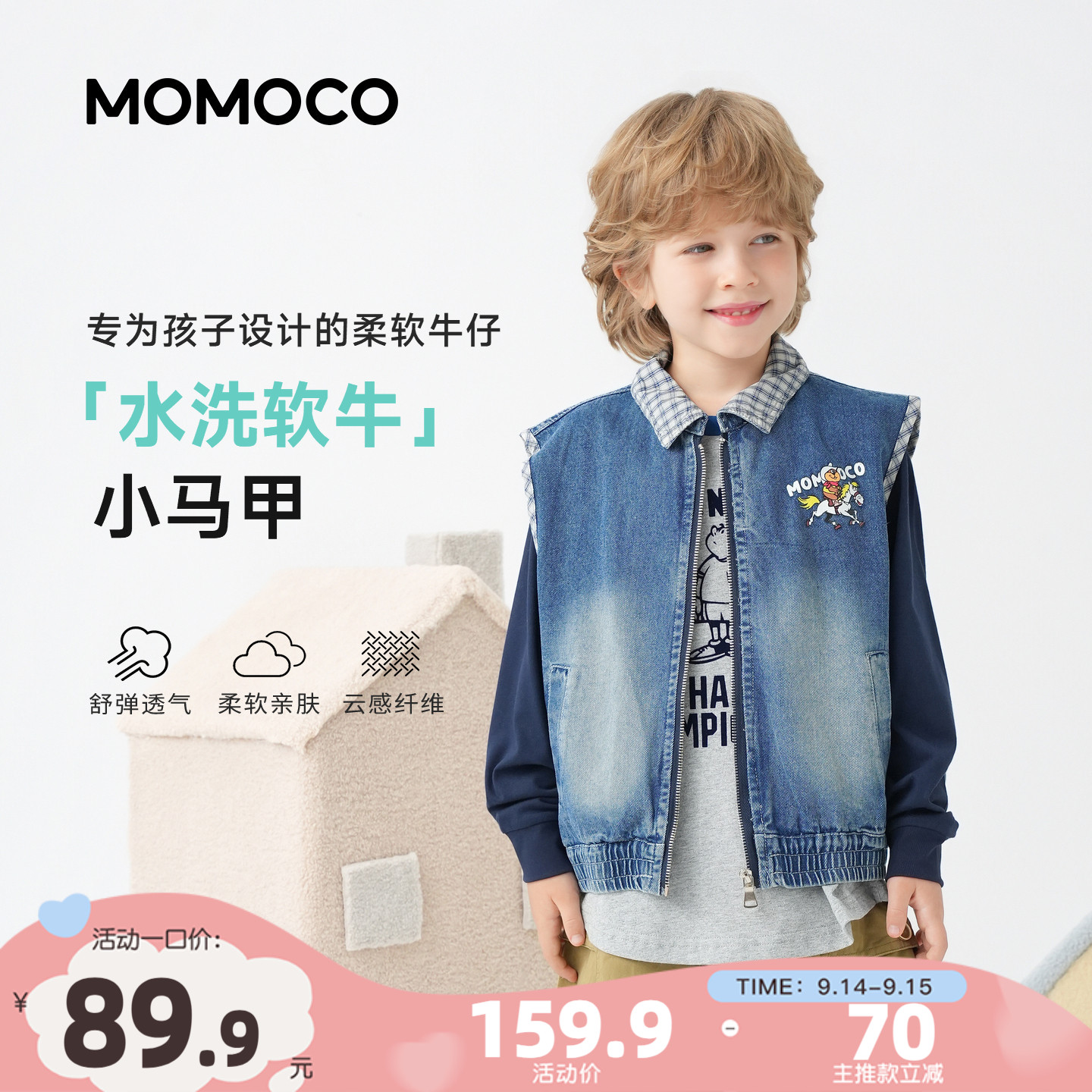 MOMOCO/玛米玛卡男童牛仔马甲2026秋季新款中大童时尚翻领外套潮