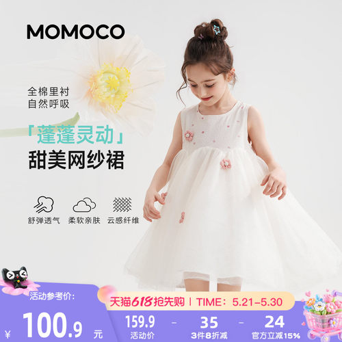 MOMOCO/玛米玛卡女童公主网纱裙