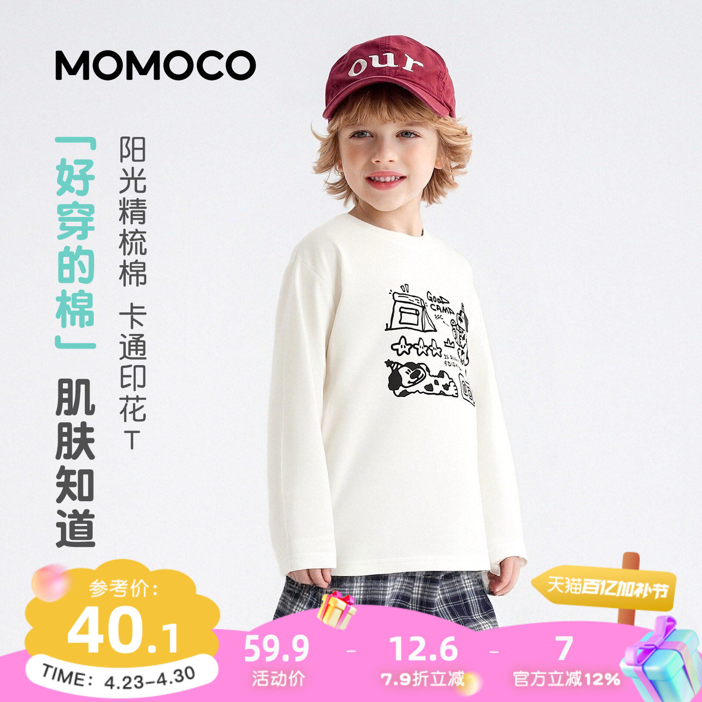 MOMOCO/玛米玛卡男童长袖T恤2026春季新款中大童韩版时尚打底衫潮