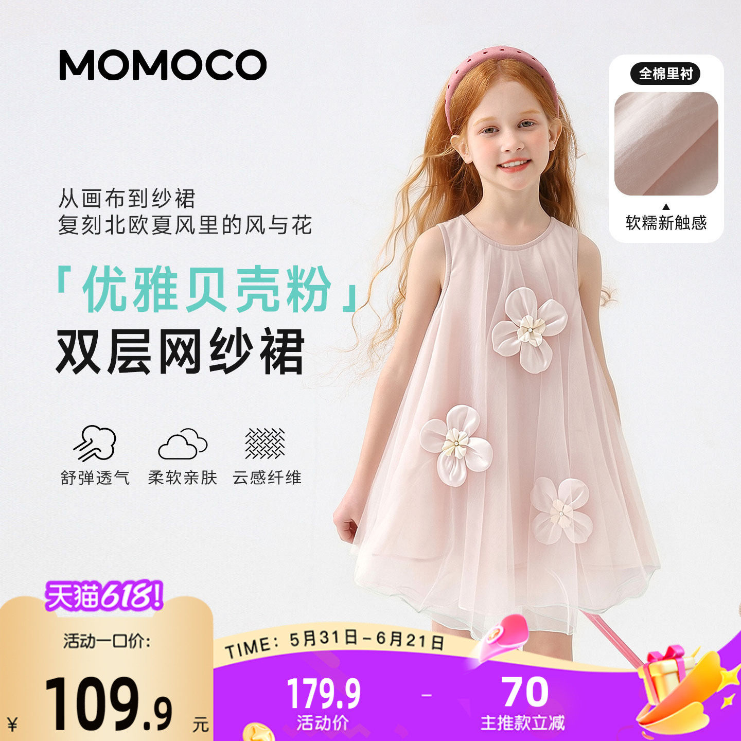 MOMOCO/玛米玛卡女童轻纱网裙2026夏款中大童立体花朵洋气公主裙