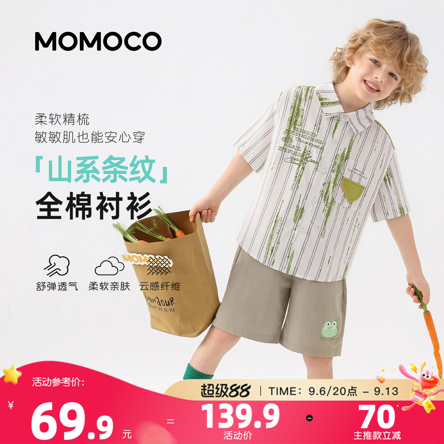 MOMOCO/玛米玛卡男童纯棉衬衫图片