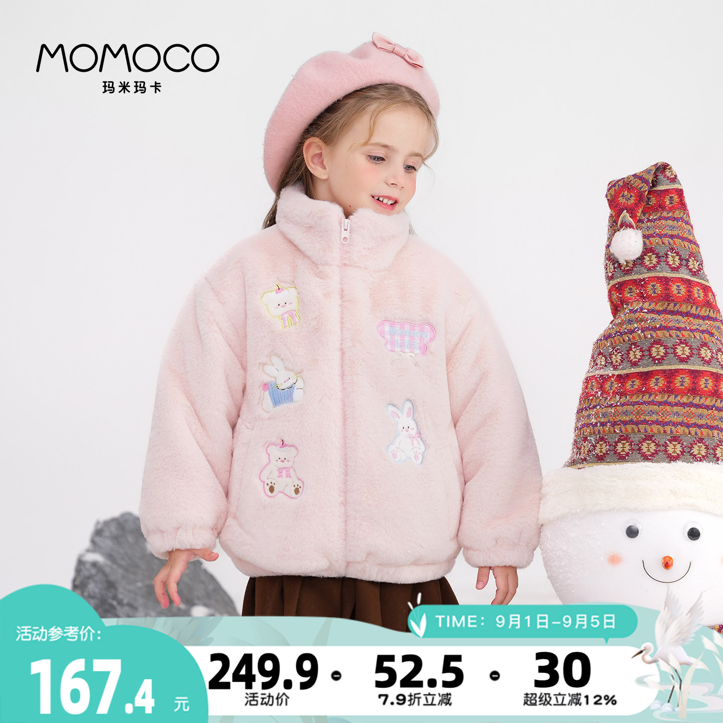 MOMOCO/玛米玛卡女童毛毛外套2026冬新款中大童加绒加厚保暖棉服