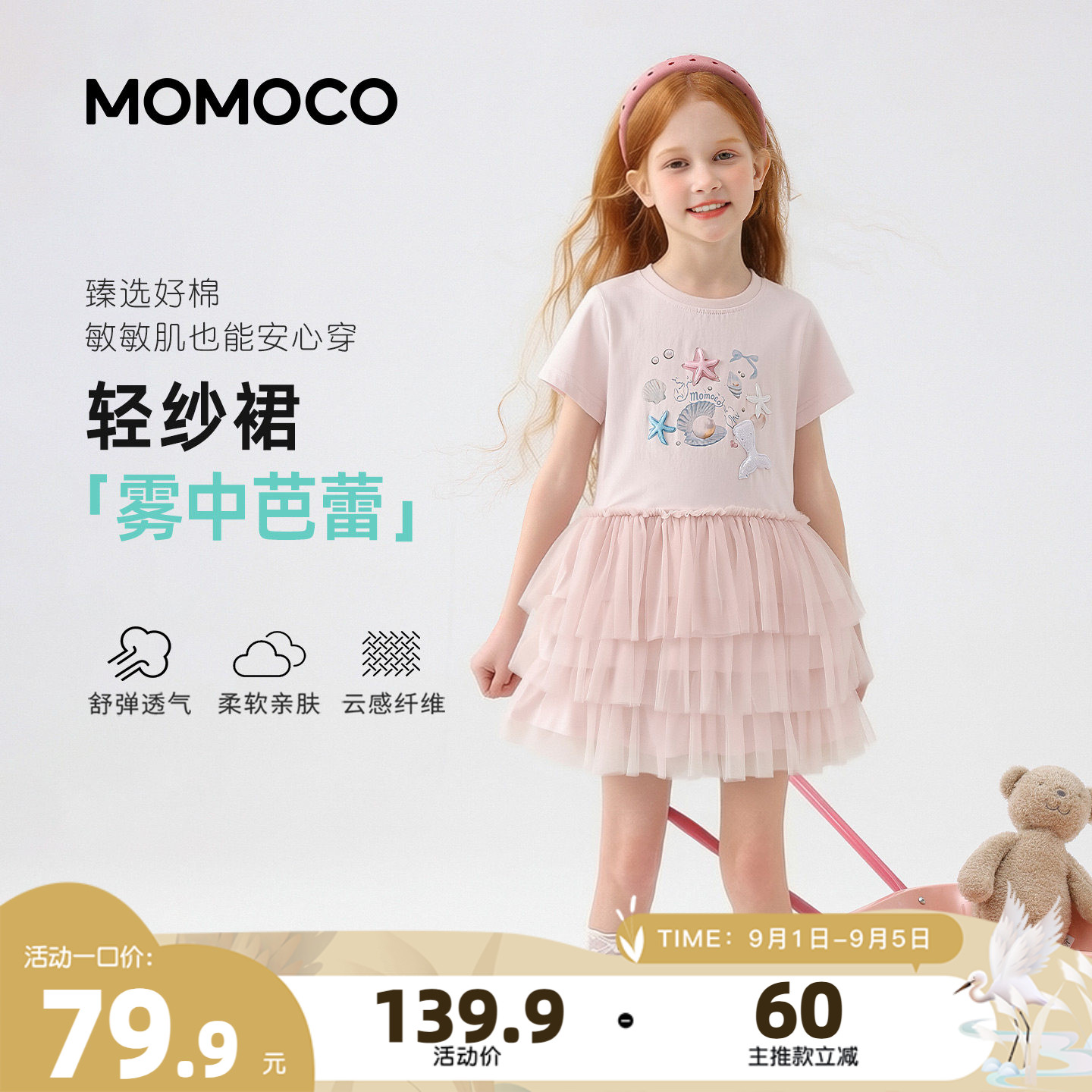 MOMOCO/玛米玛卡女童可爱轻纱裙图片