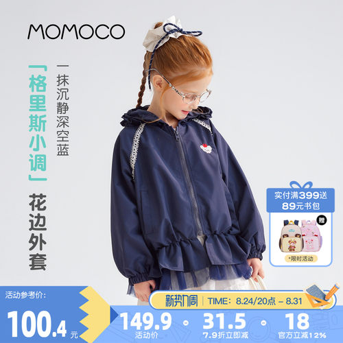 MOMOCO/玛米玛卡女童连帽外套