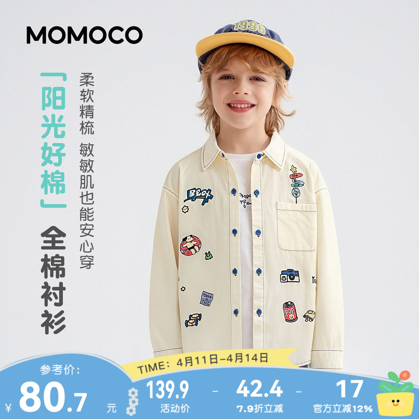 MOMOCO/玛米玛卡男童可爱衬衫2026春季新款中大童休闲时尚纯棉潮
