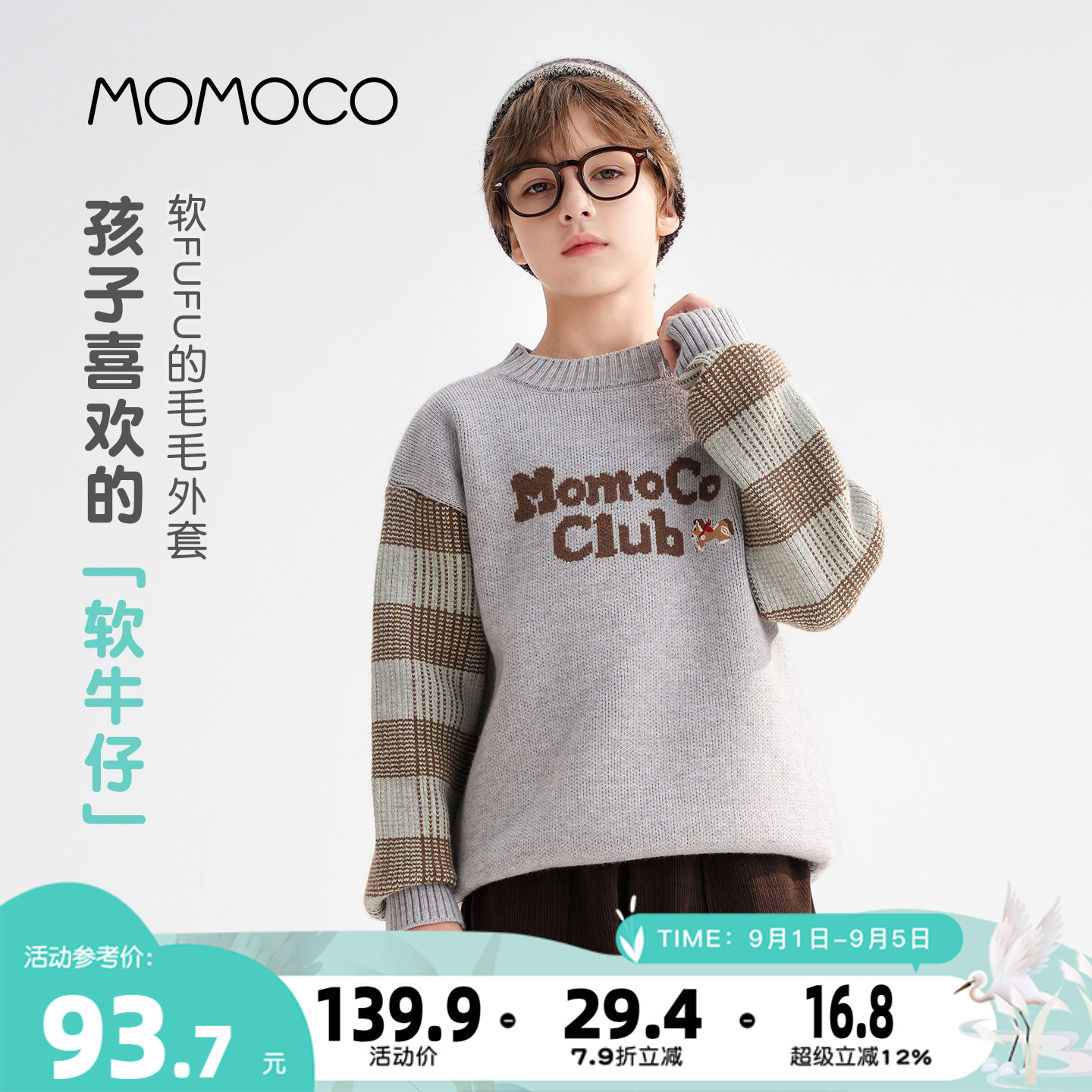 MOMOCO/玛米玛卡男童加厚毛衣2026冬季新款中大童韩版休闲保暖潮