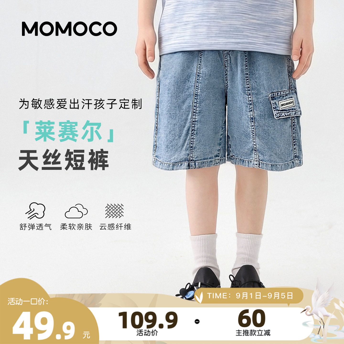 MOMOCO男童夏莱赛尔天丝牛仔短裤图片