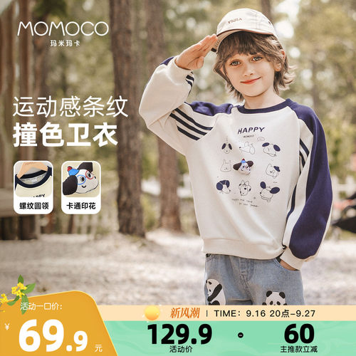 MOMOCO玛米玛卡男童卫衣长袖上衣