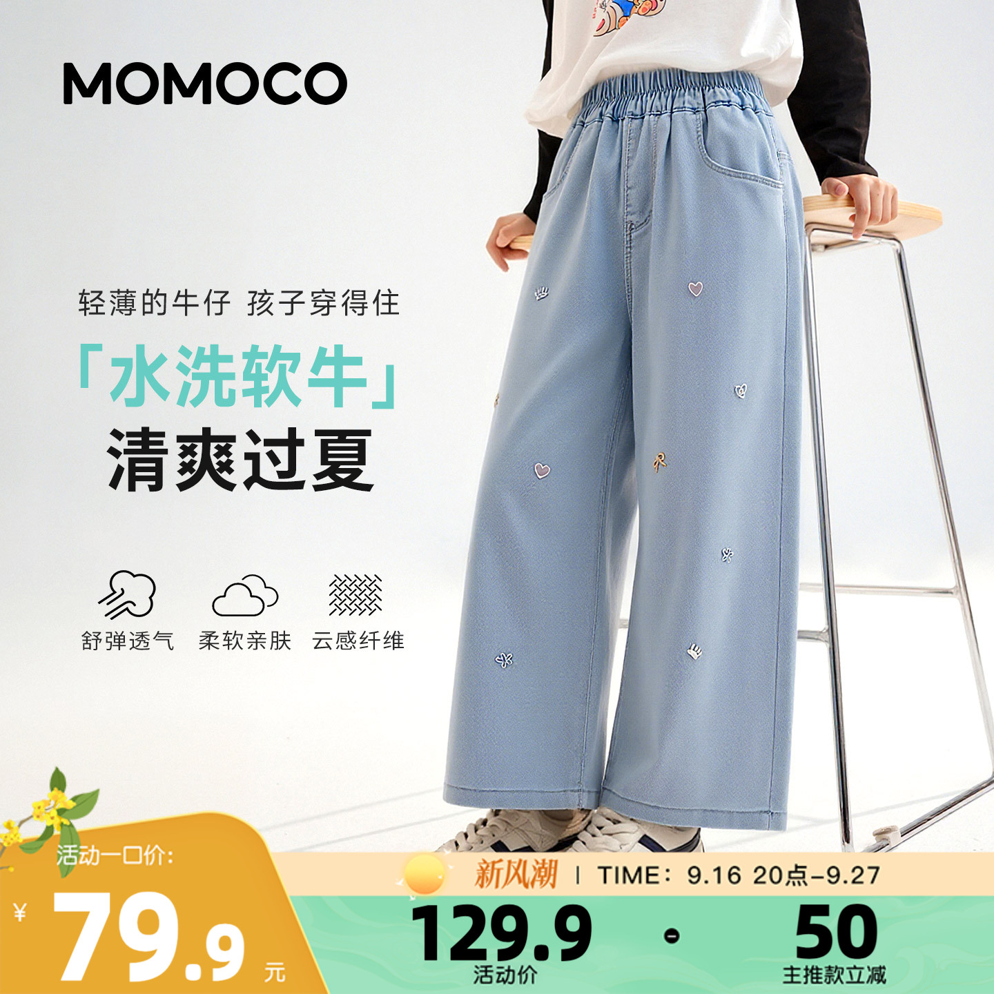 MOMOCO/玛米玛卡女童牛仔阔腿裤图片