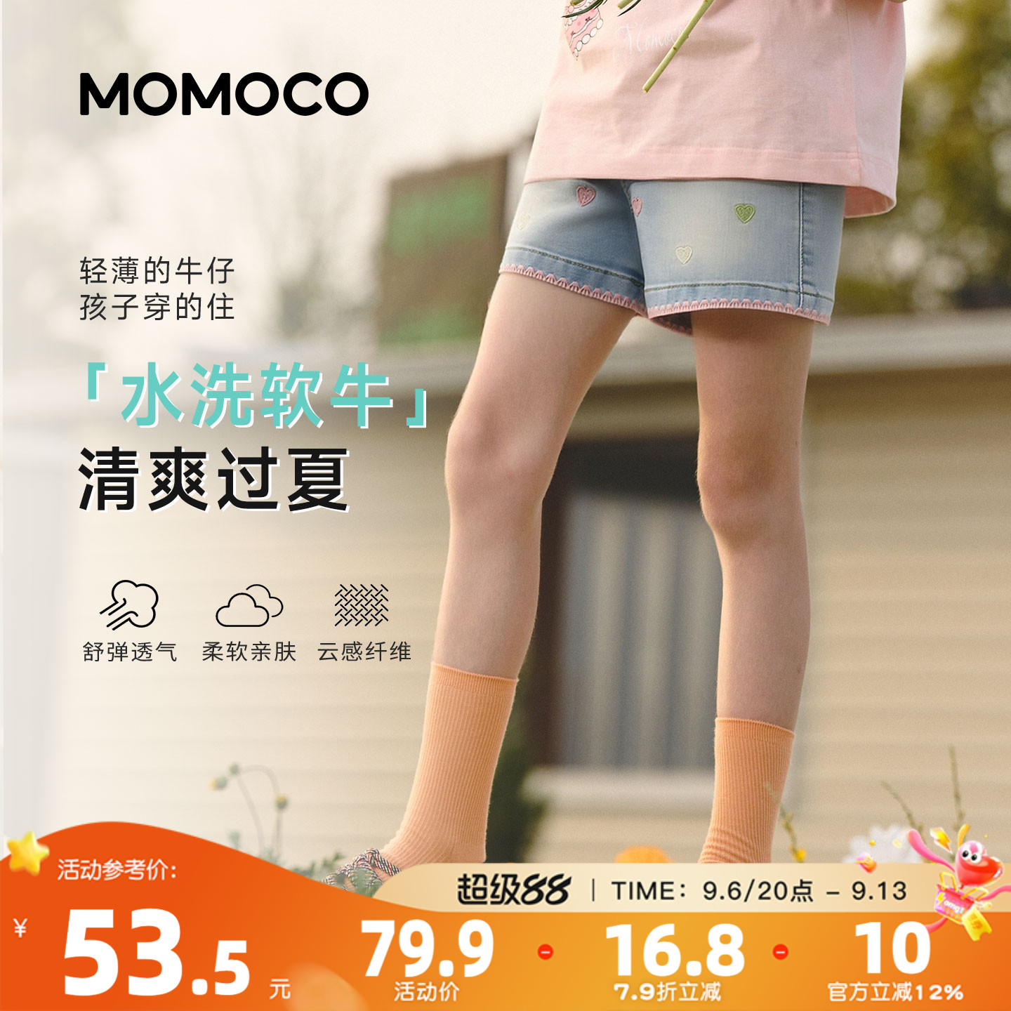 【商场同款】MOMOCO/玛米玛卡女童牛仔短裤2026夏中小童洋气绣花