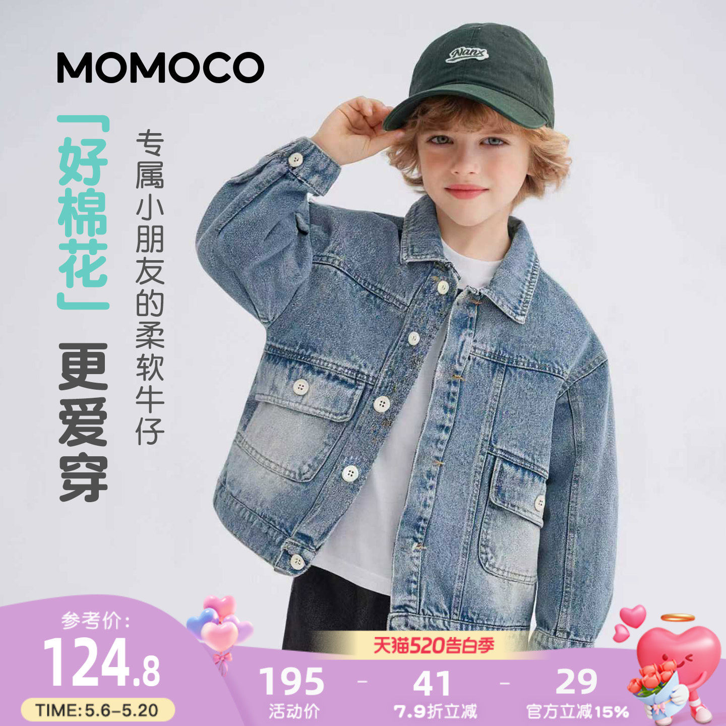 MOMOCO/玛米玛卡男童牛仔外套2026春季新款中大童韩版休闲可爱潮