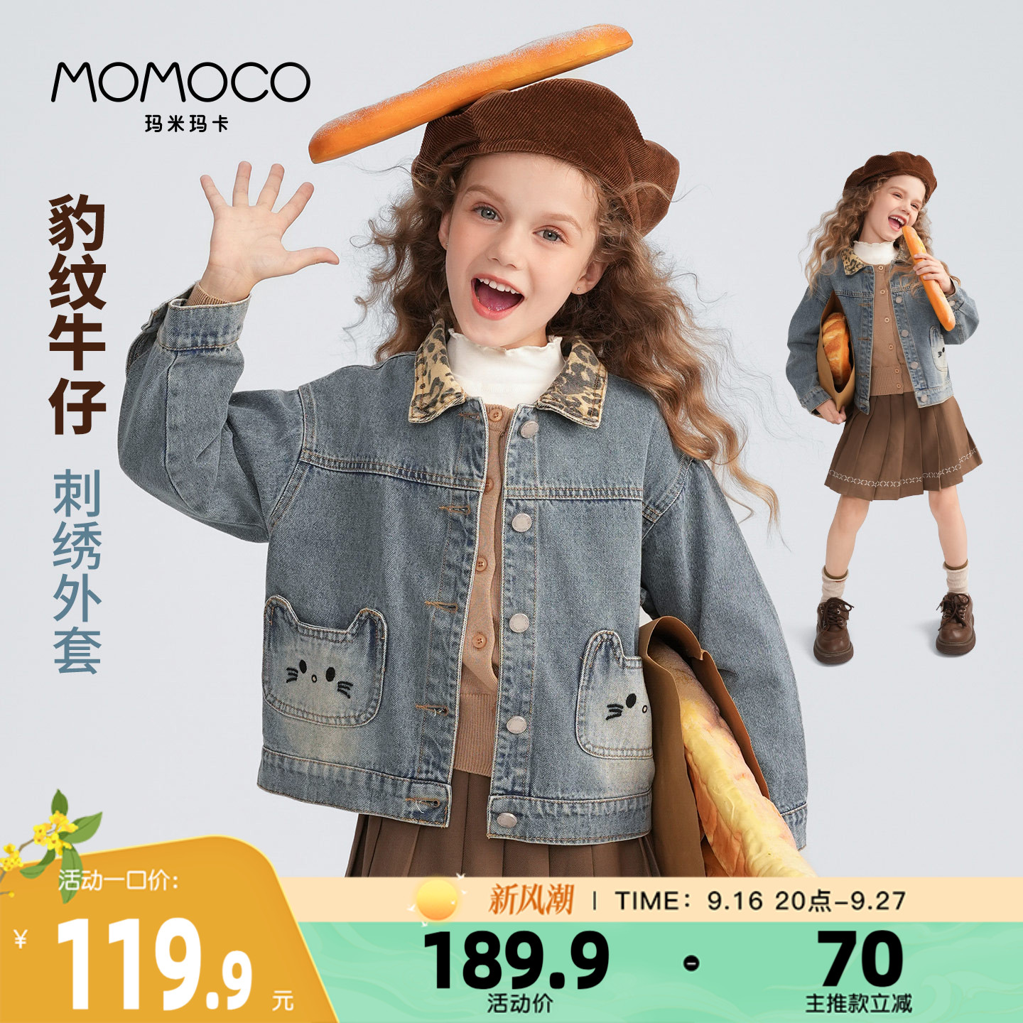 玛米玛卡春牛仔外套女童百搭上衣