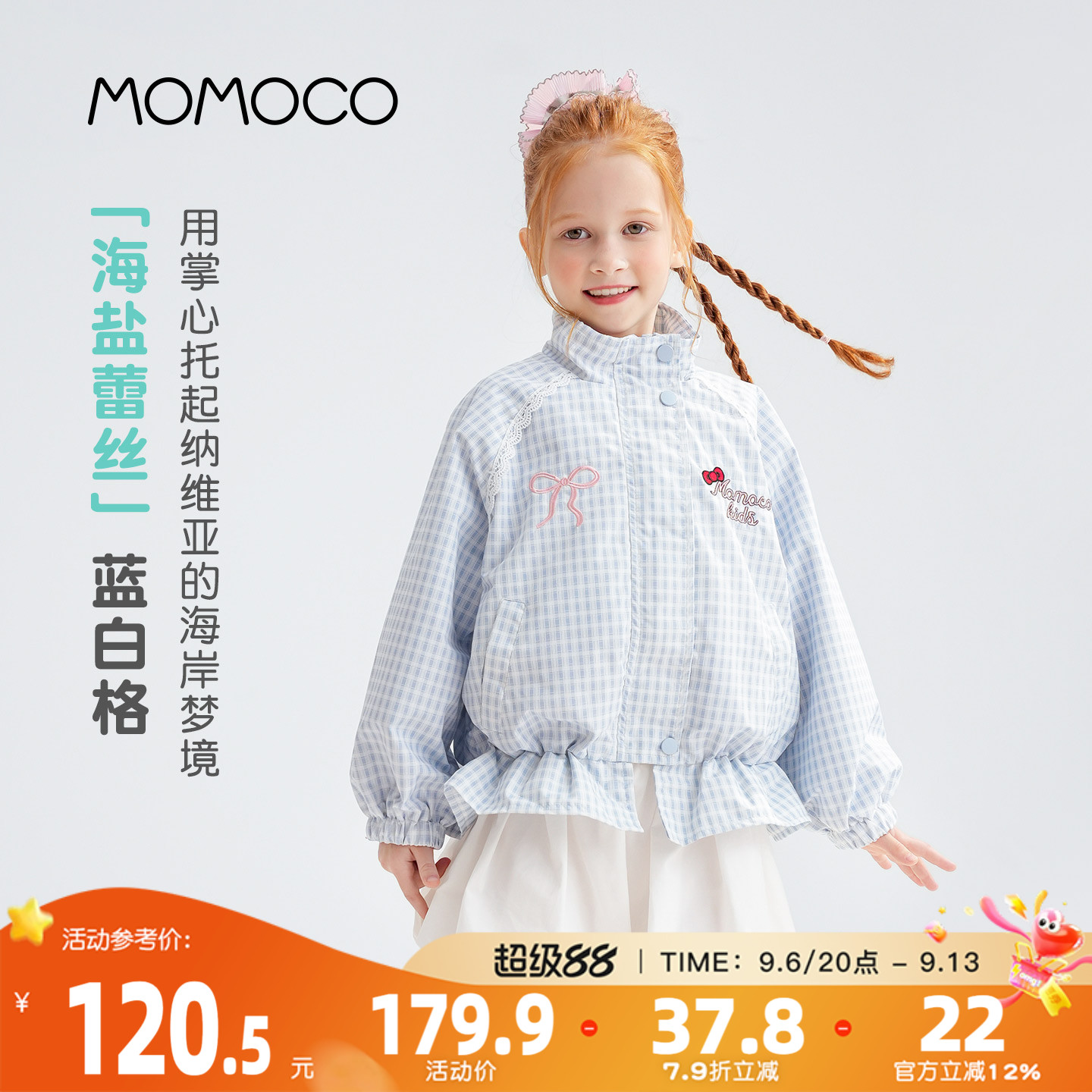 MOMOCO/玛米玛卡女童可爱外套图片