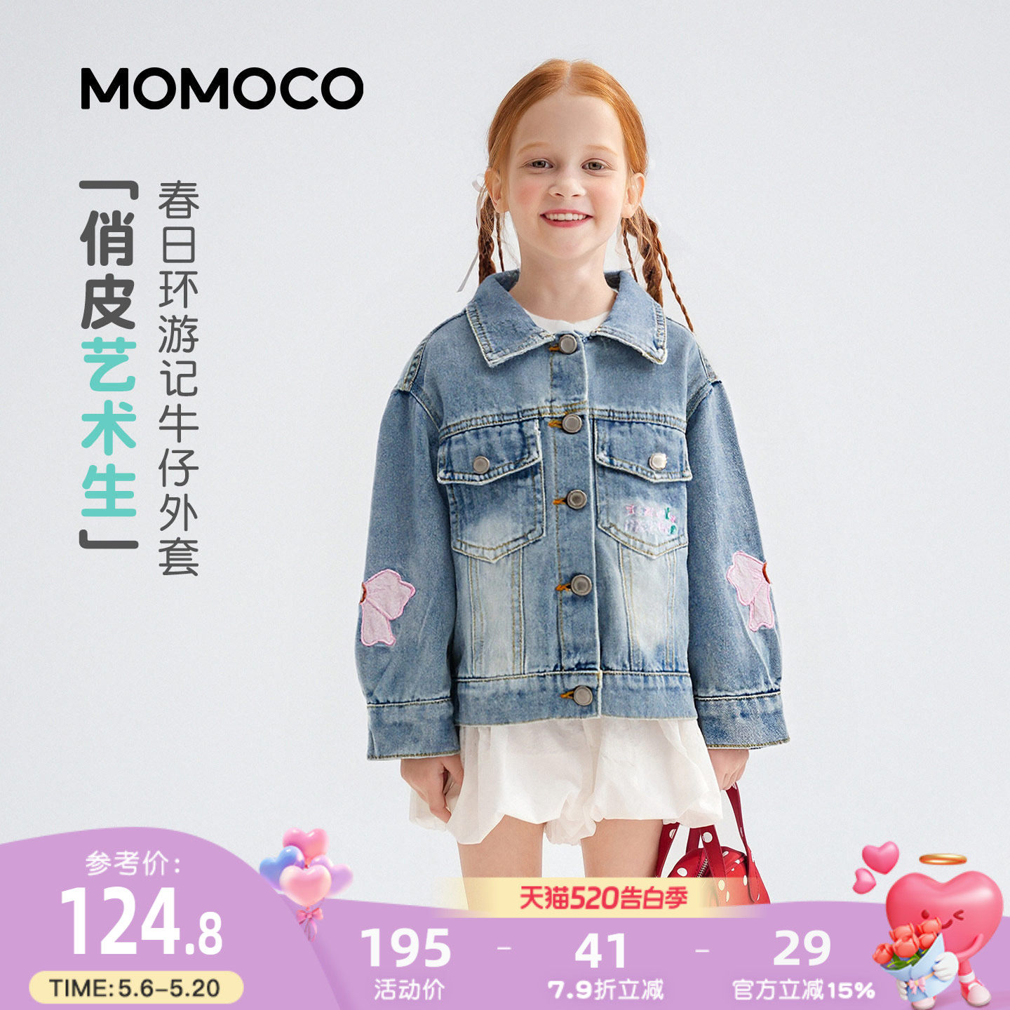MOMOCO/玛米玛卡女童牛仔外套2026春季新款中大童洋气时尚蝴蝶结