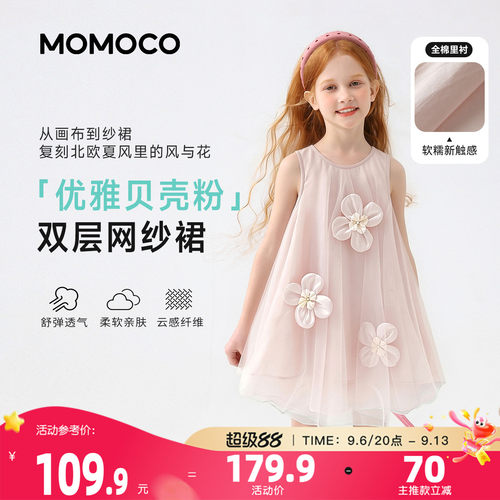 MOMOCO/玛米玛卡女童无袖网纱裙