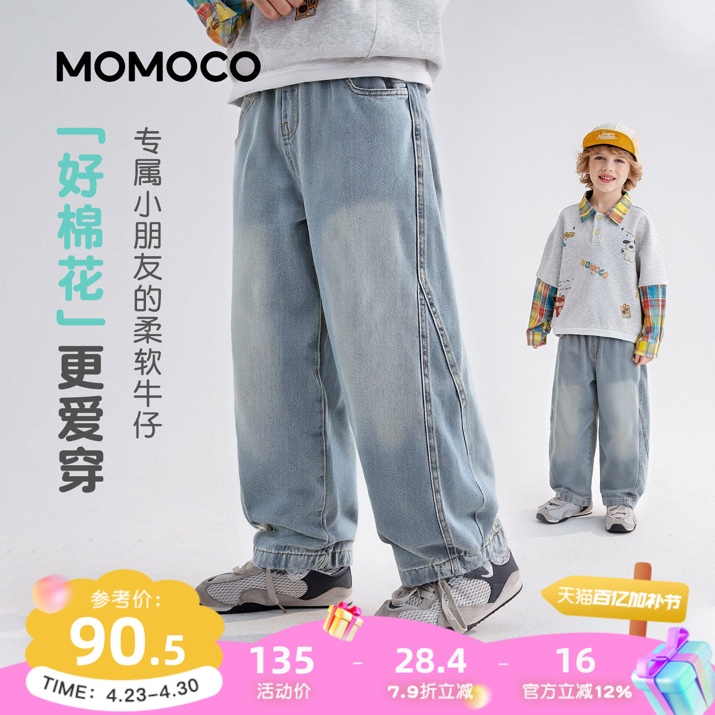 MOMOCO/玛米玛卡男童牛仔裤2026春季新款中大童韩版休闲阔腿裤潮