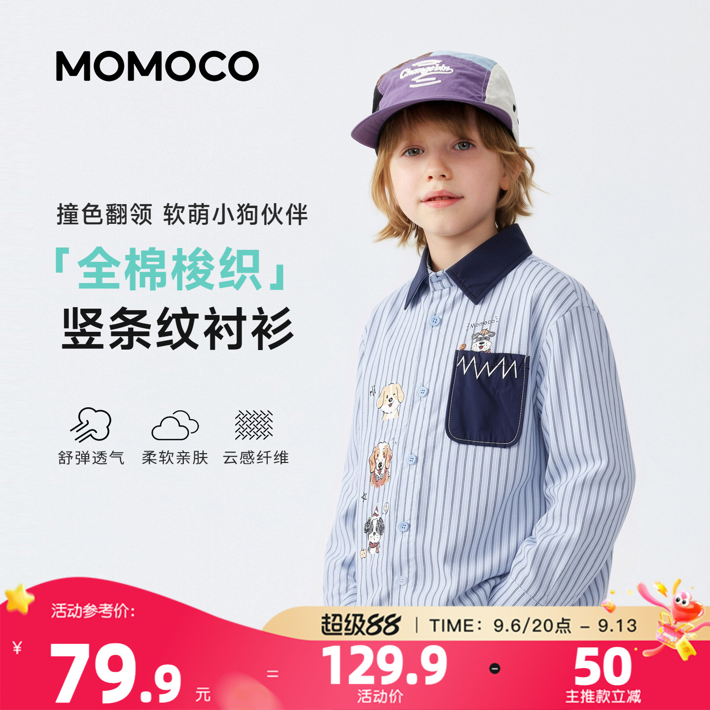 MOMOCO/玛米玛卡中大童纯棉衬衫图片