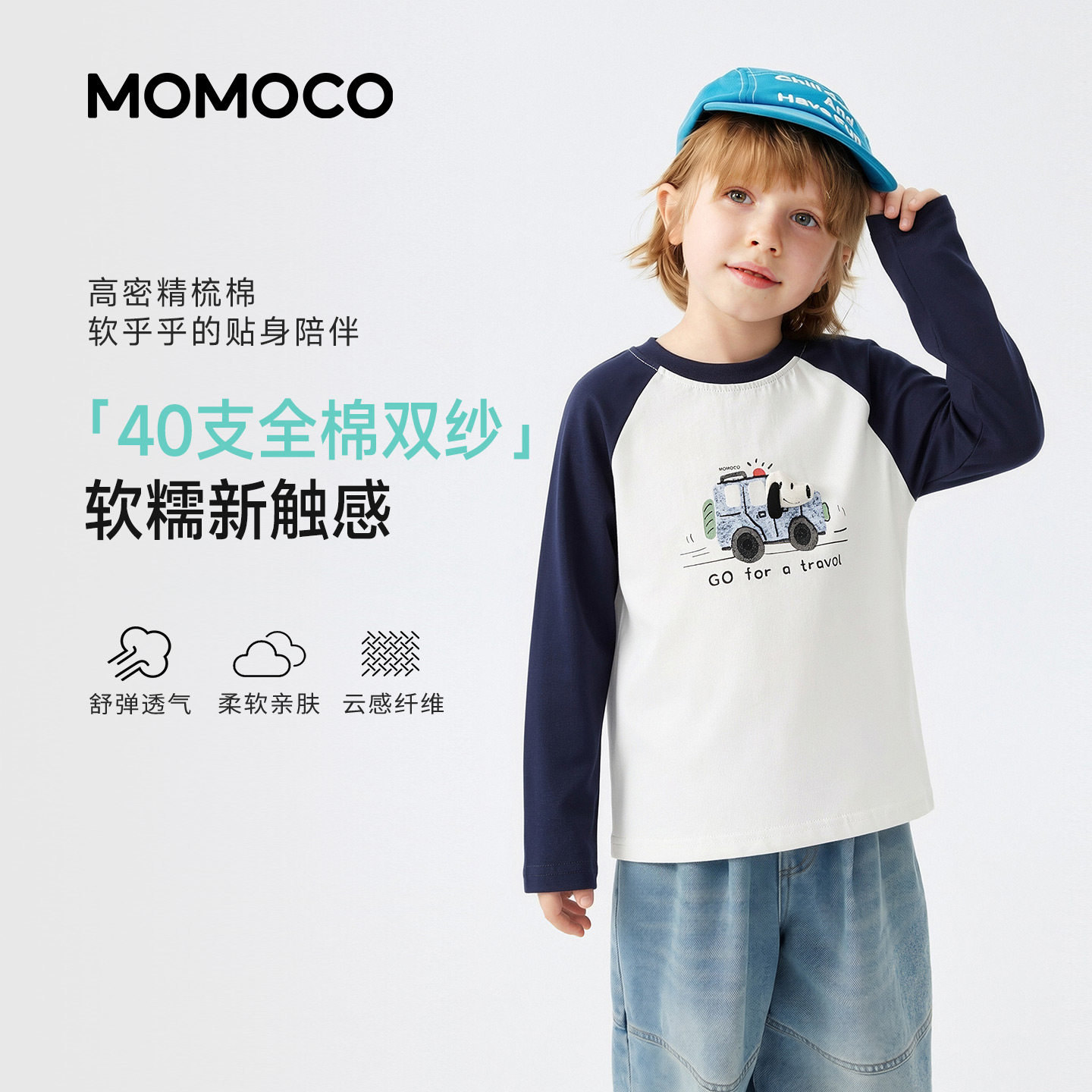 MOMOCO玛米玛卡男童长袖纯棉上衣图片