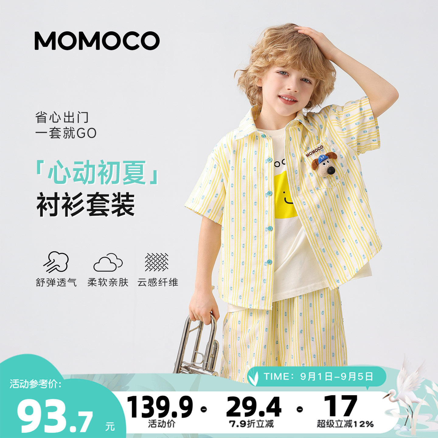 MOMOCO/玛米玛卡男童衬衫套装2026夏季新款中大童韩版时尚两件套