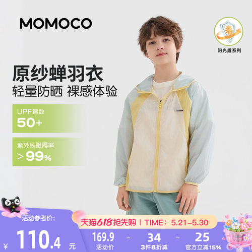 MOMOCO/玛米玛卡男童连帽防晒服