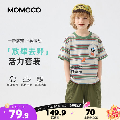 MOMOCO/玛米玛卡男童条纹套装