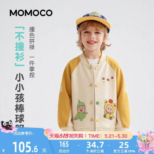 MOMOCO/玛米玛卡男童棒球服外套